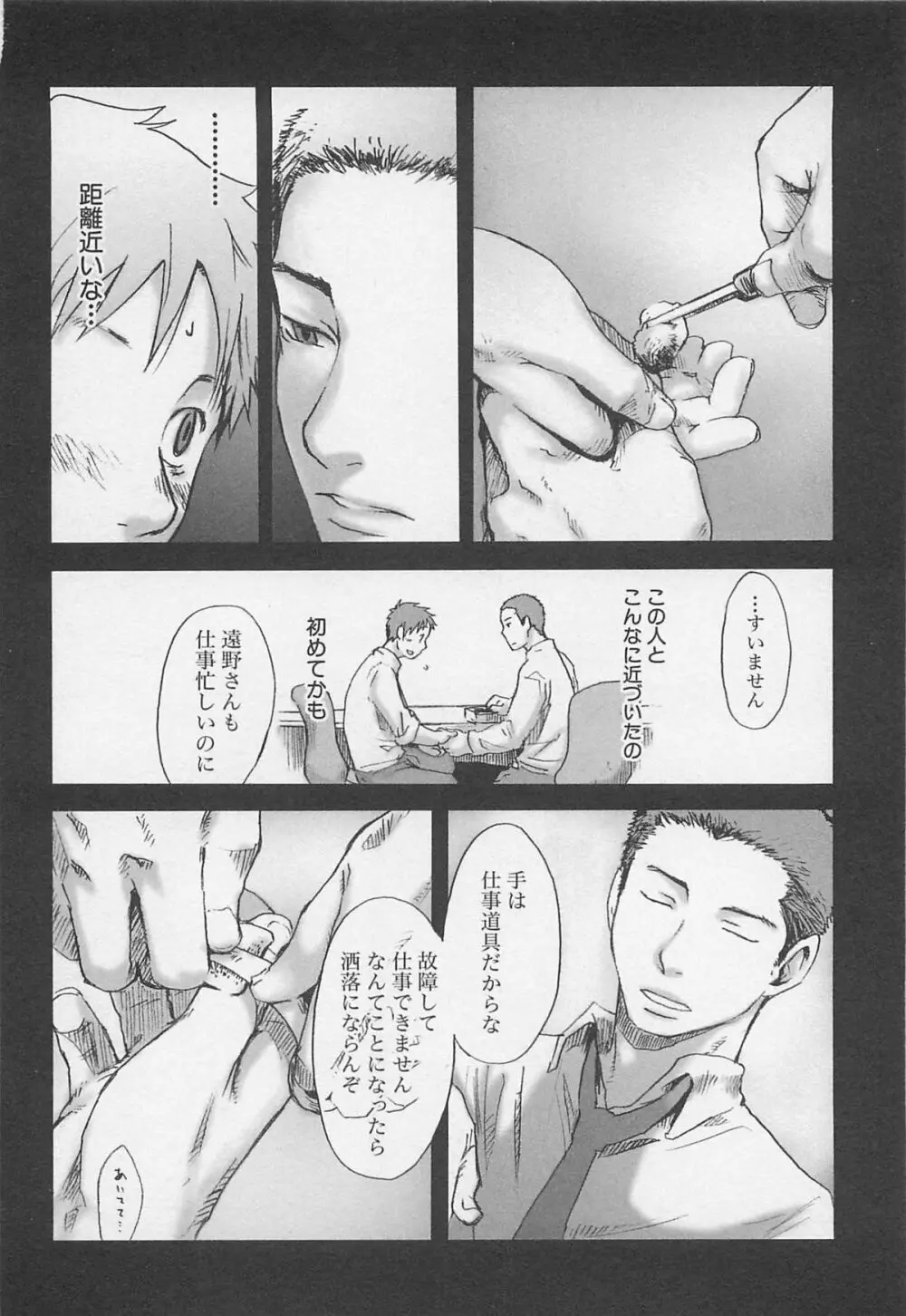 最後の三月 Page.37