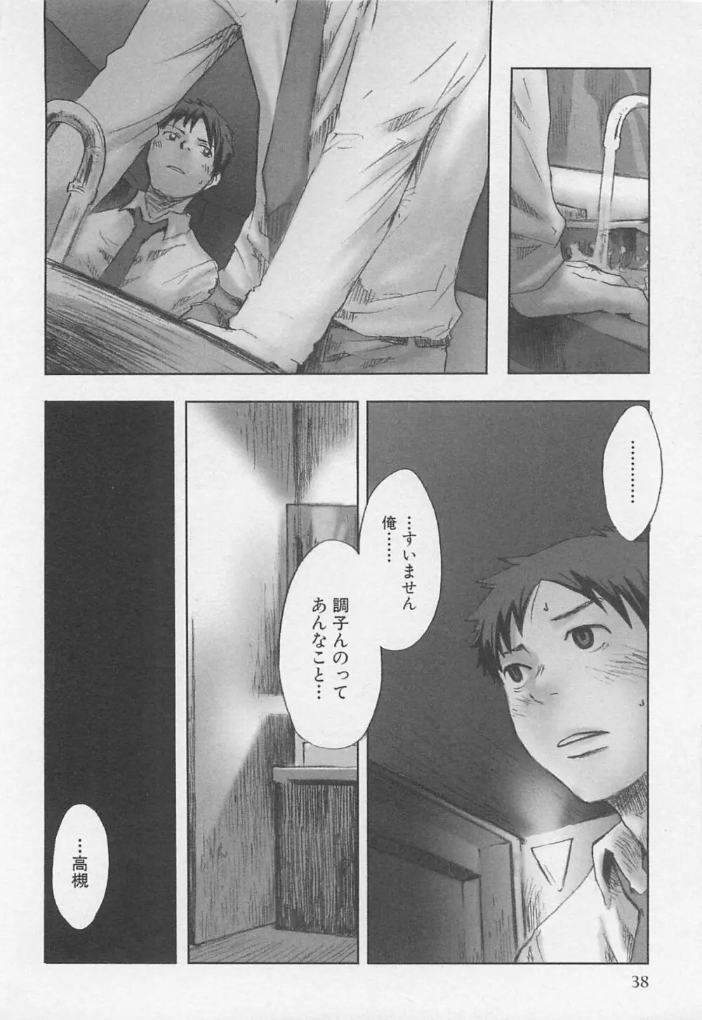 最後の三月 Page.41