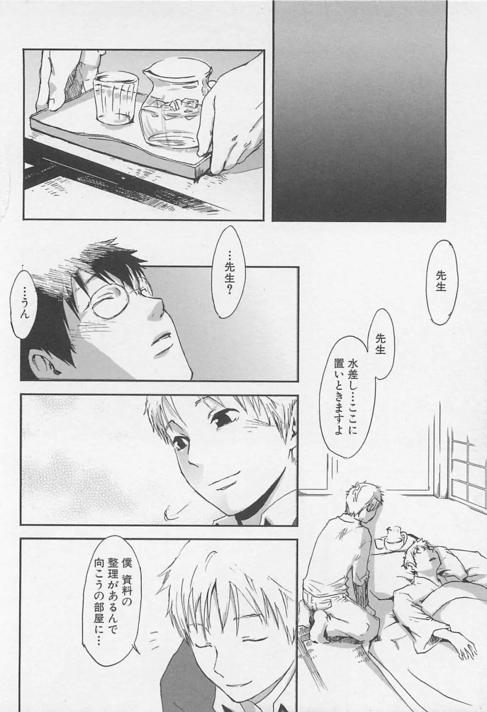 最後の三月 Page.59