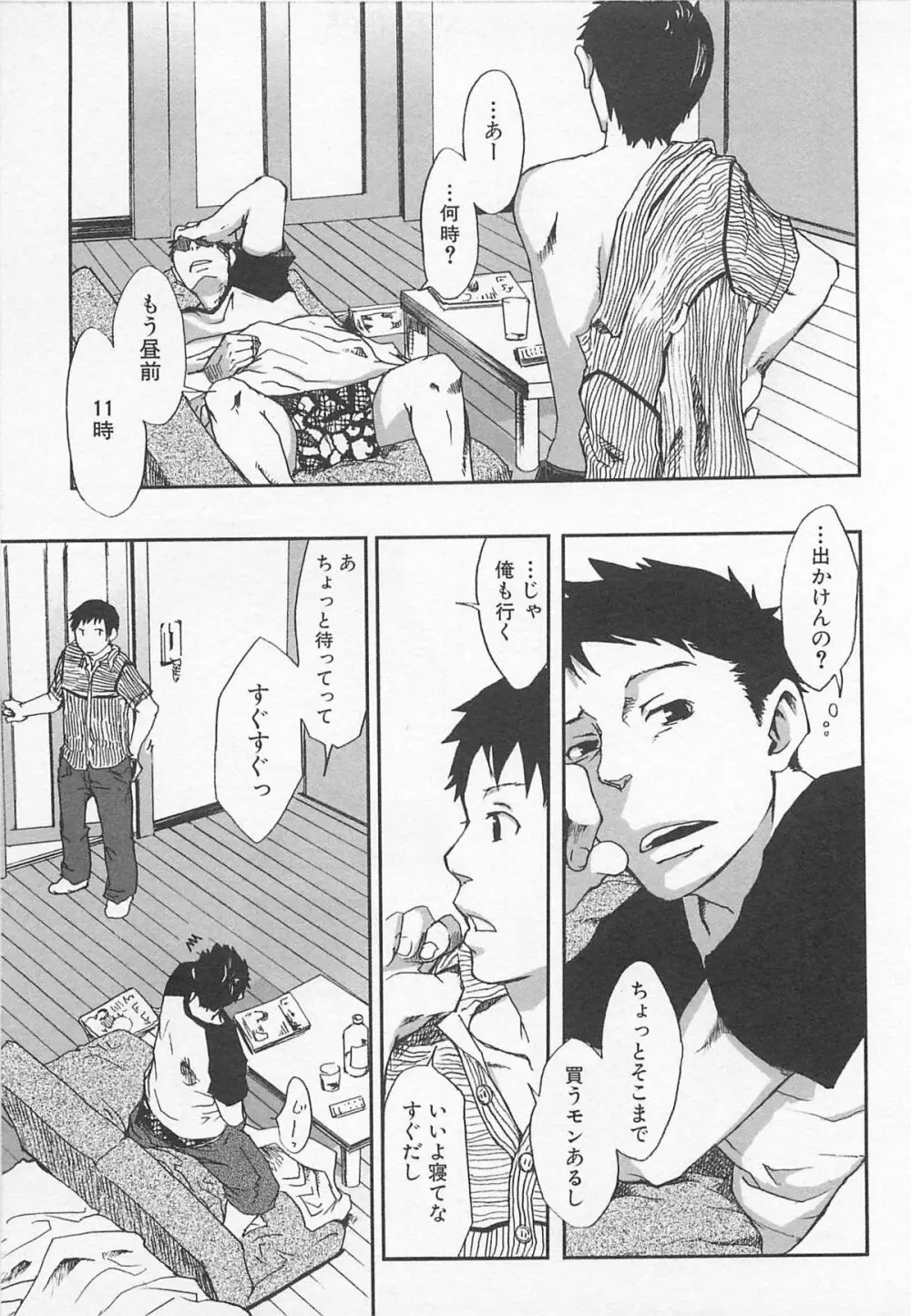 最後の三月 Page.72