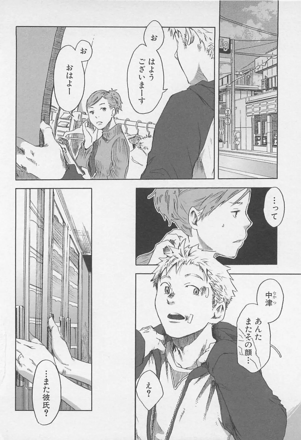 最後の三月 Page.87