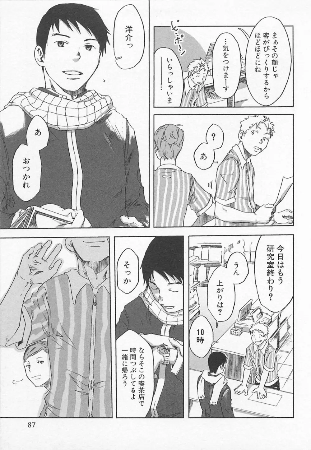 最後の三月 Page.90