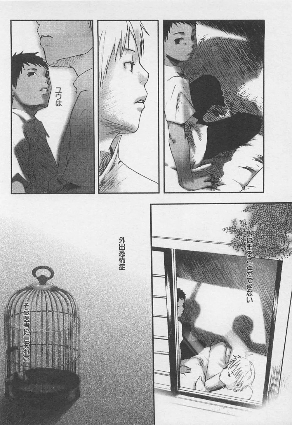 センチメンタルな刻 Page.73