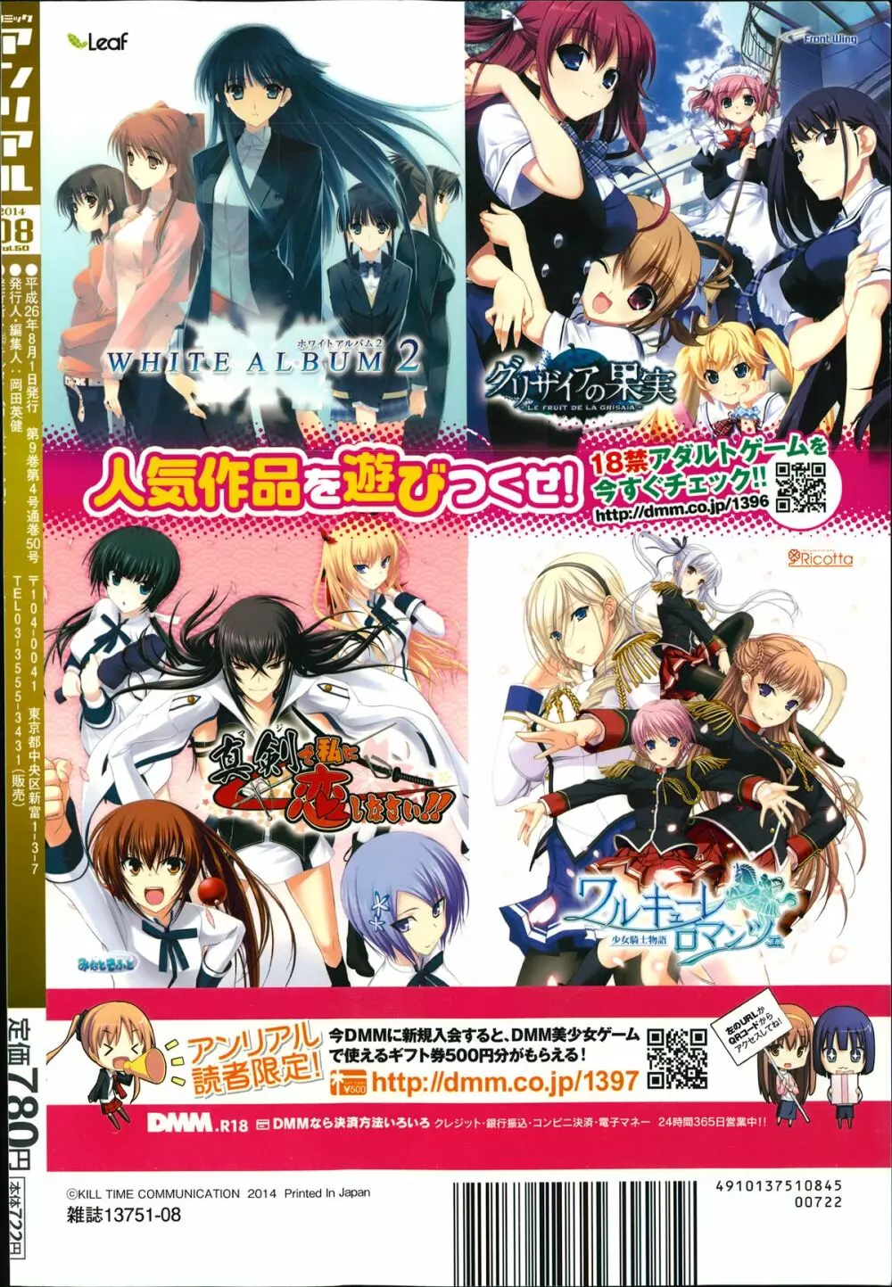 コミックアンリアル 2014年8月号 Vol.50 Page.488