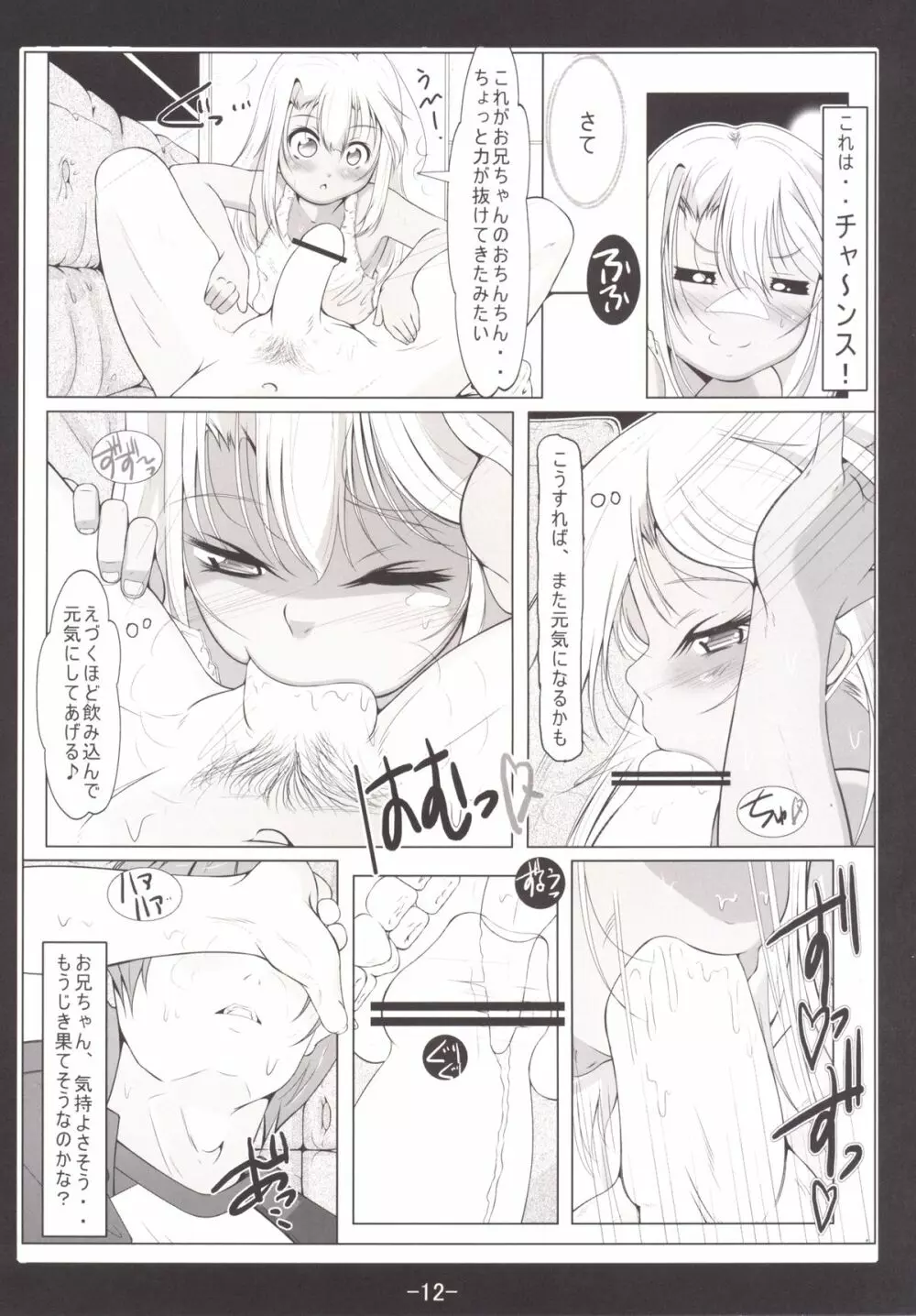 クロとイリヤの肛感共有 Page.13