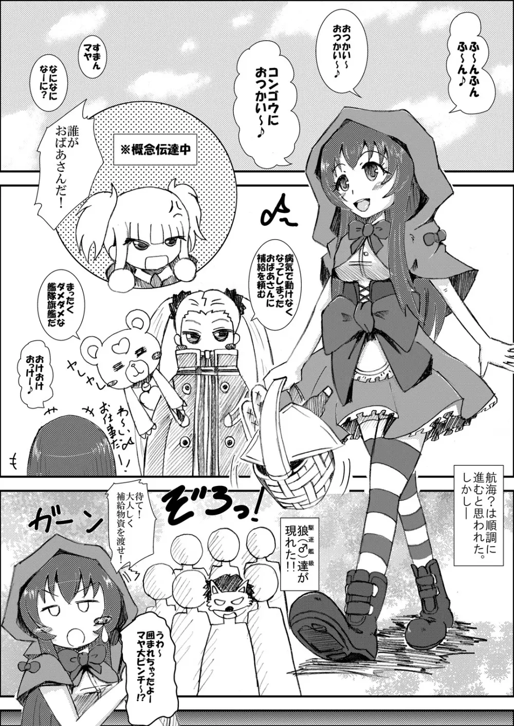 従順洋艦赤ずきんマヤ♪ Page.2