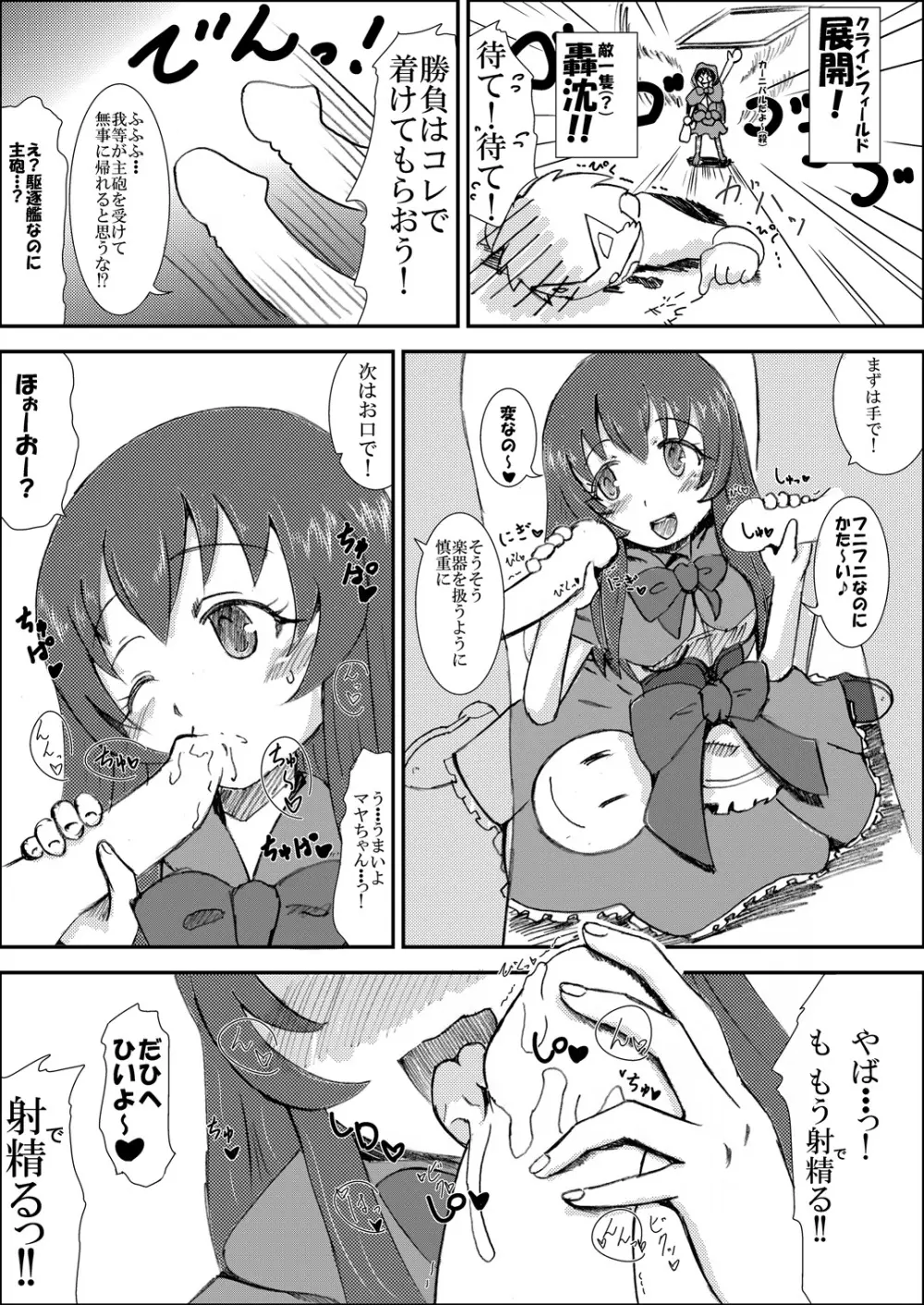 従順洋艦赤ずきんマヤ♪ Page.3