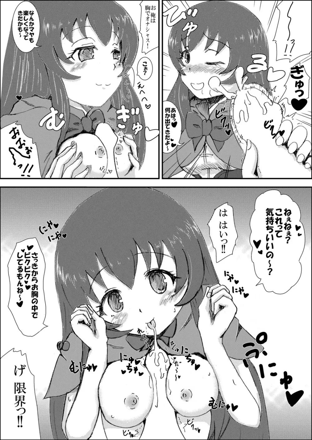 従順洋艦赤ずきんマヤ♪ Page.4