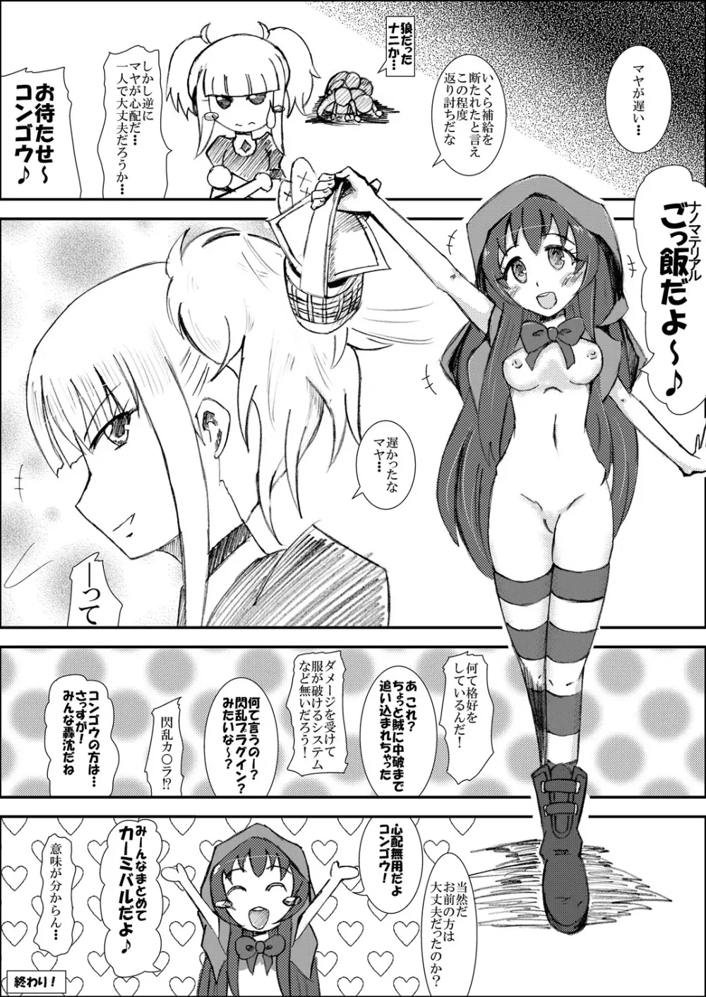 従順洋艦赤ずきんマヤ♪ Page.7