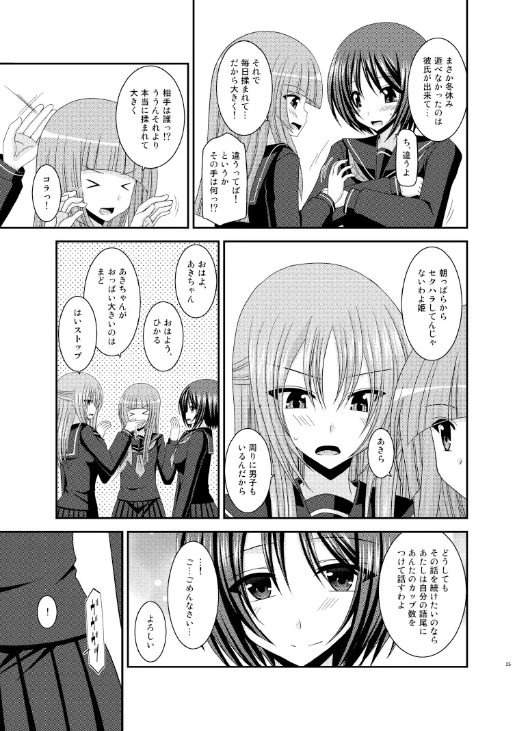 露出少女遊戯漆姦 Page.25