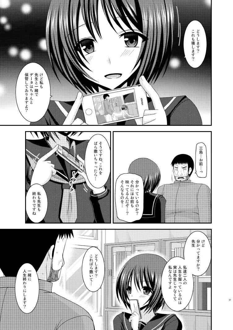 露出少女遊戯漆姦 Page.31