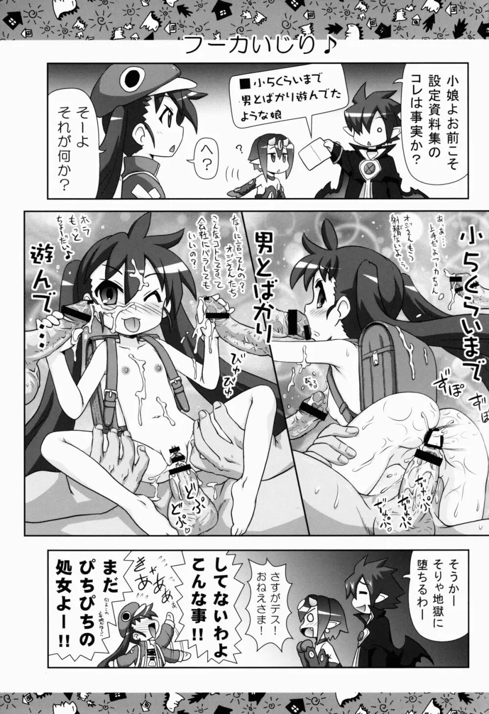 ヤり込みマン● Page.7