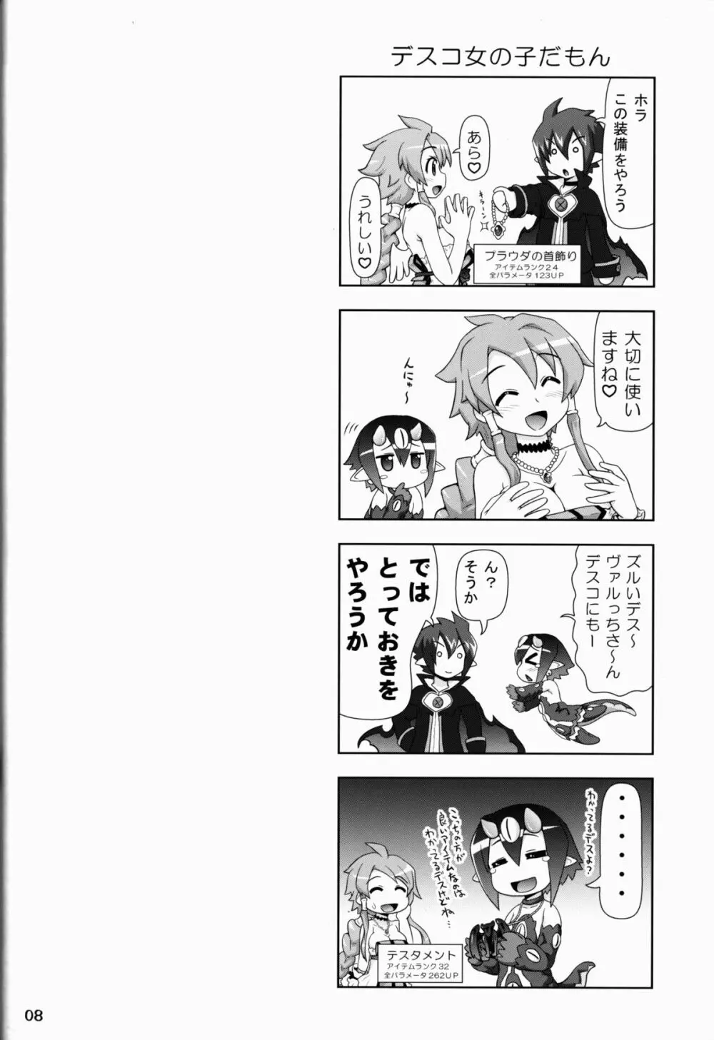 ヤり込みマン● Page.8