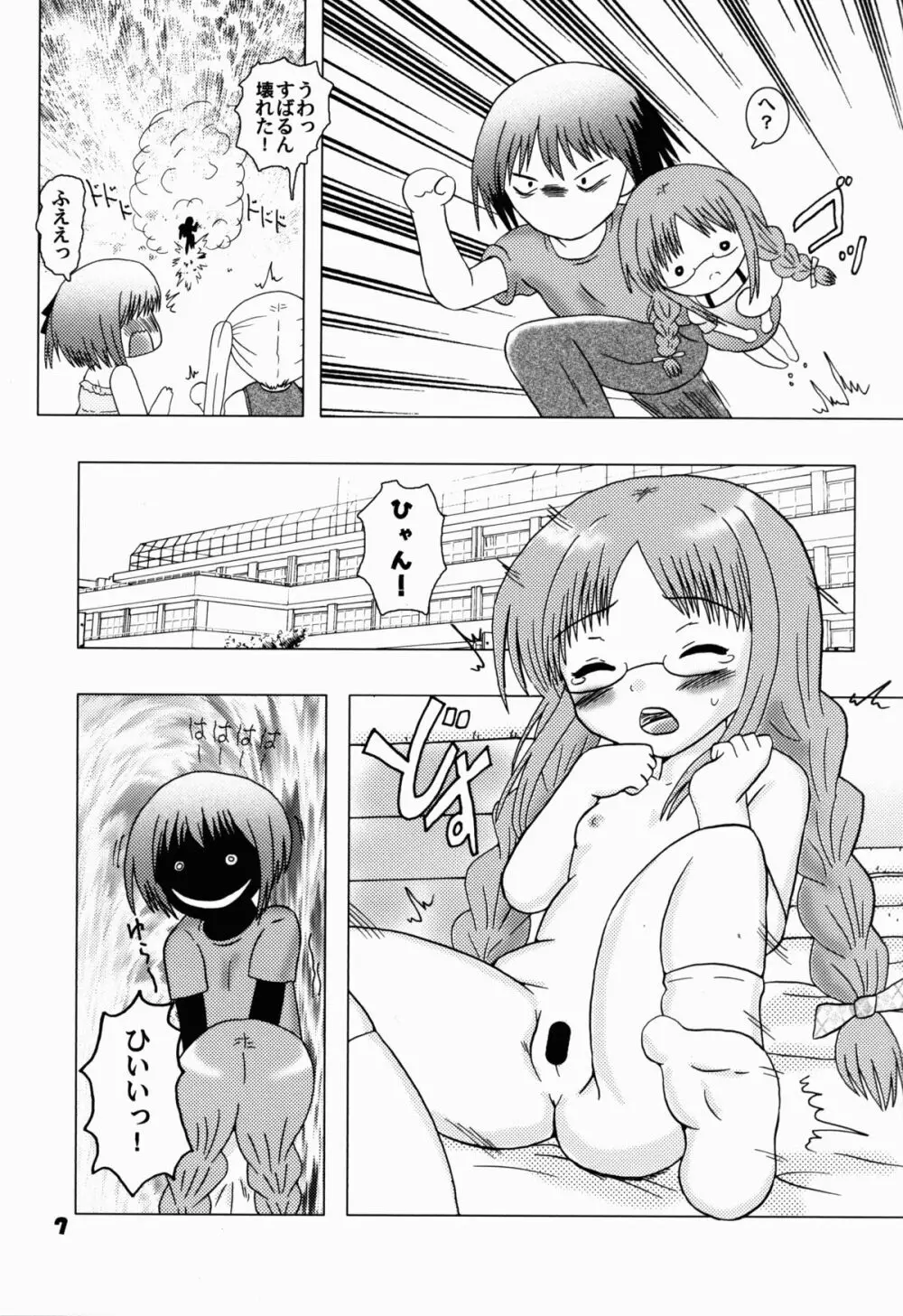 ロウリんぐ☆さんだー！ Page.7