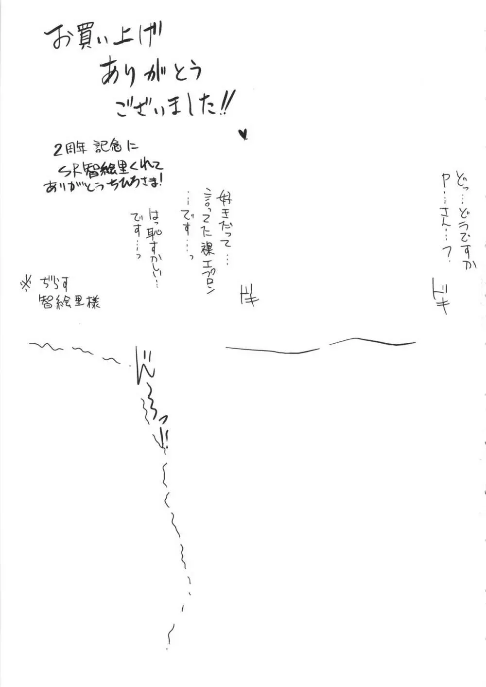 強制：P智絵里色 極大アップ Page.27