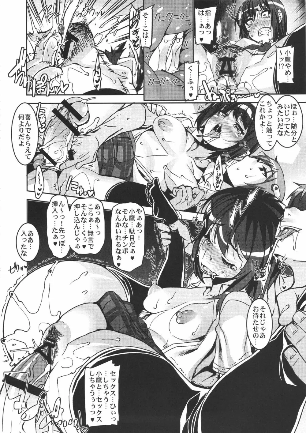 僕の性欲が止まらない！？ Page.22