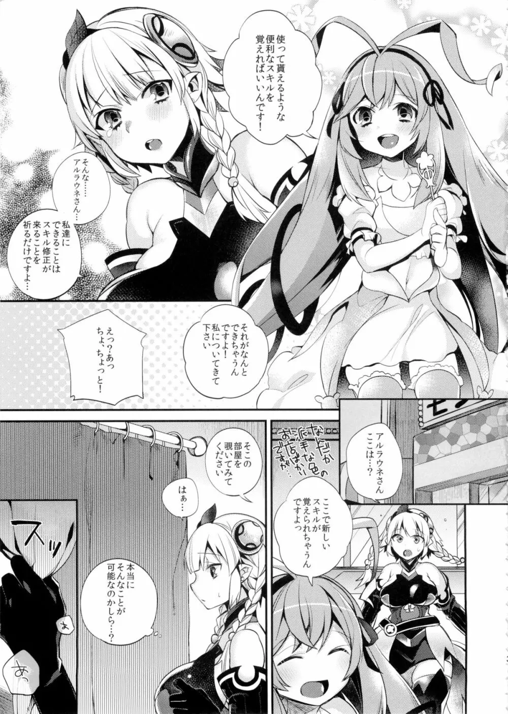 はたらく火ヴァルちゃん Page.4