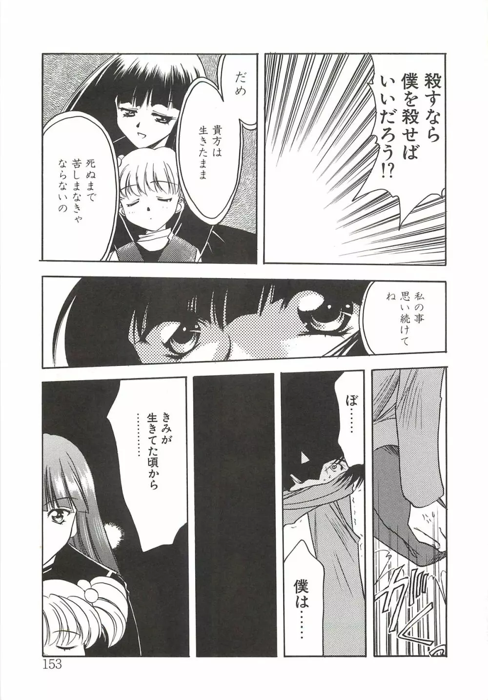 ヴィシャス Page.156