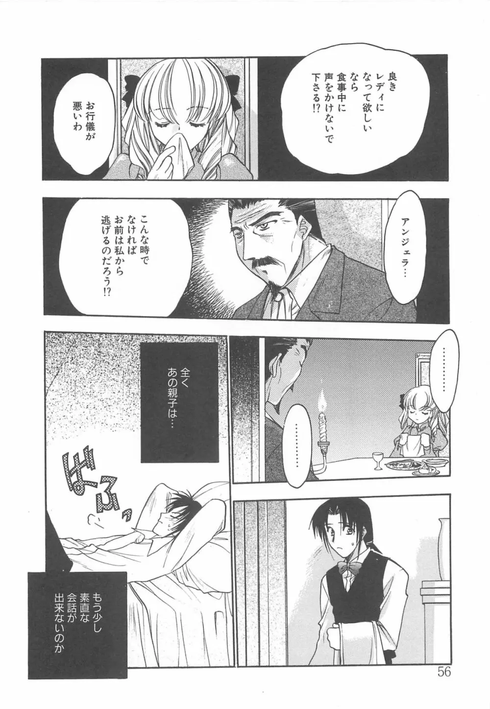 ヴィシャス Page.59