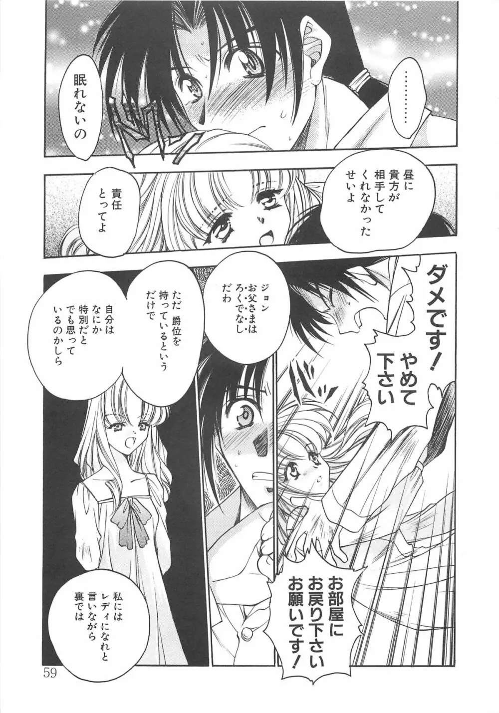 ヴィシャス Page.62