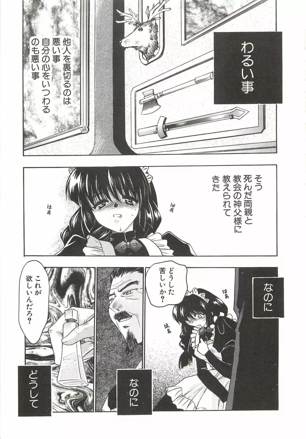 ヴィシャス Page.80