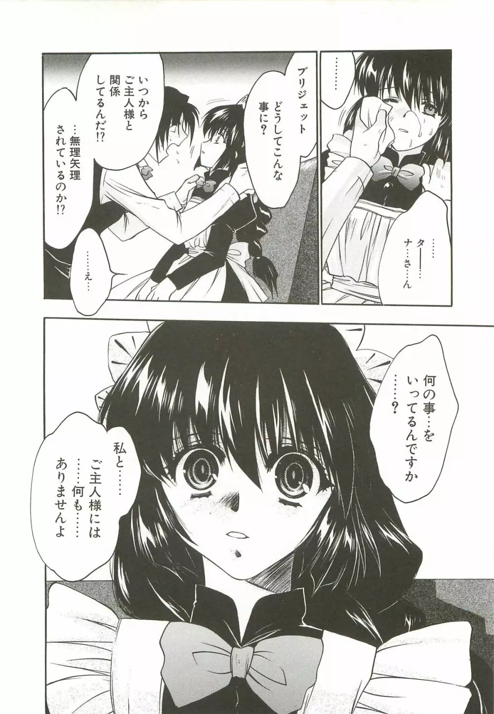 ヴィシャス Page.91