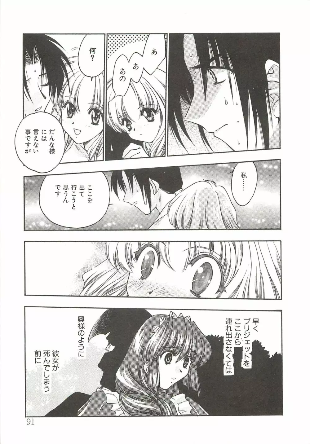 ヴィシャス Page.94