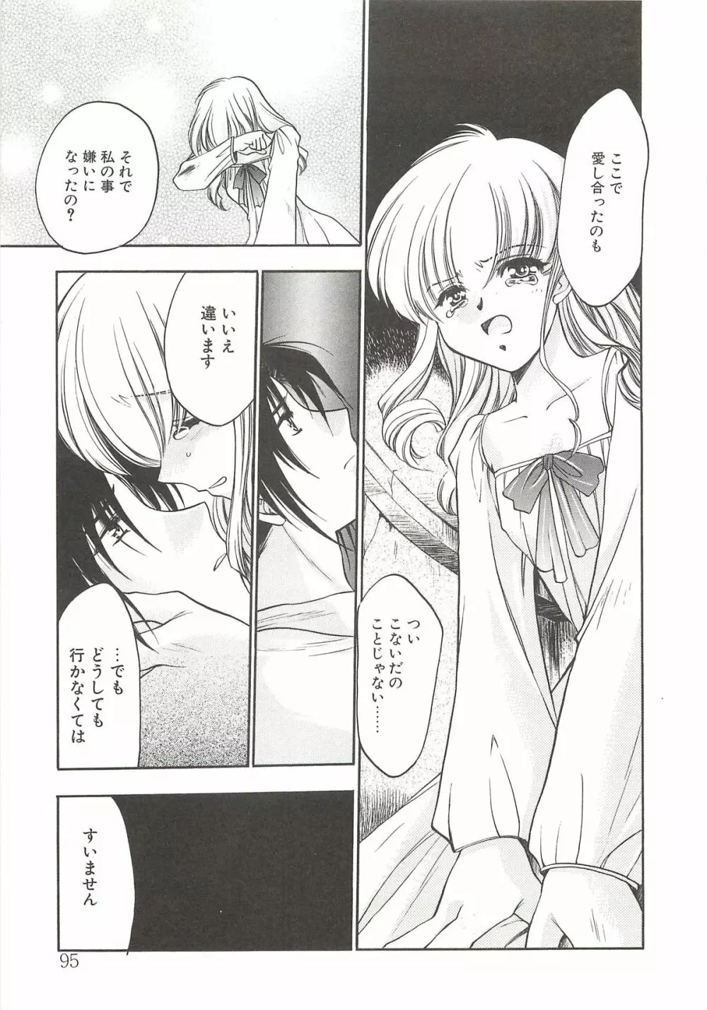 ヴィシャス Page.98