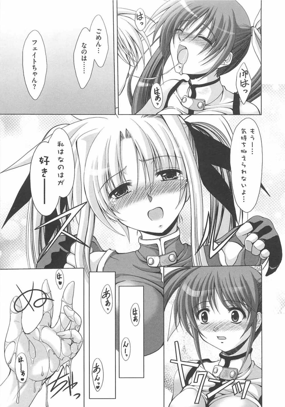 淫乱少女Fの蜜情 Page.120