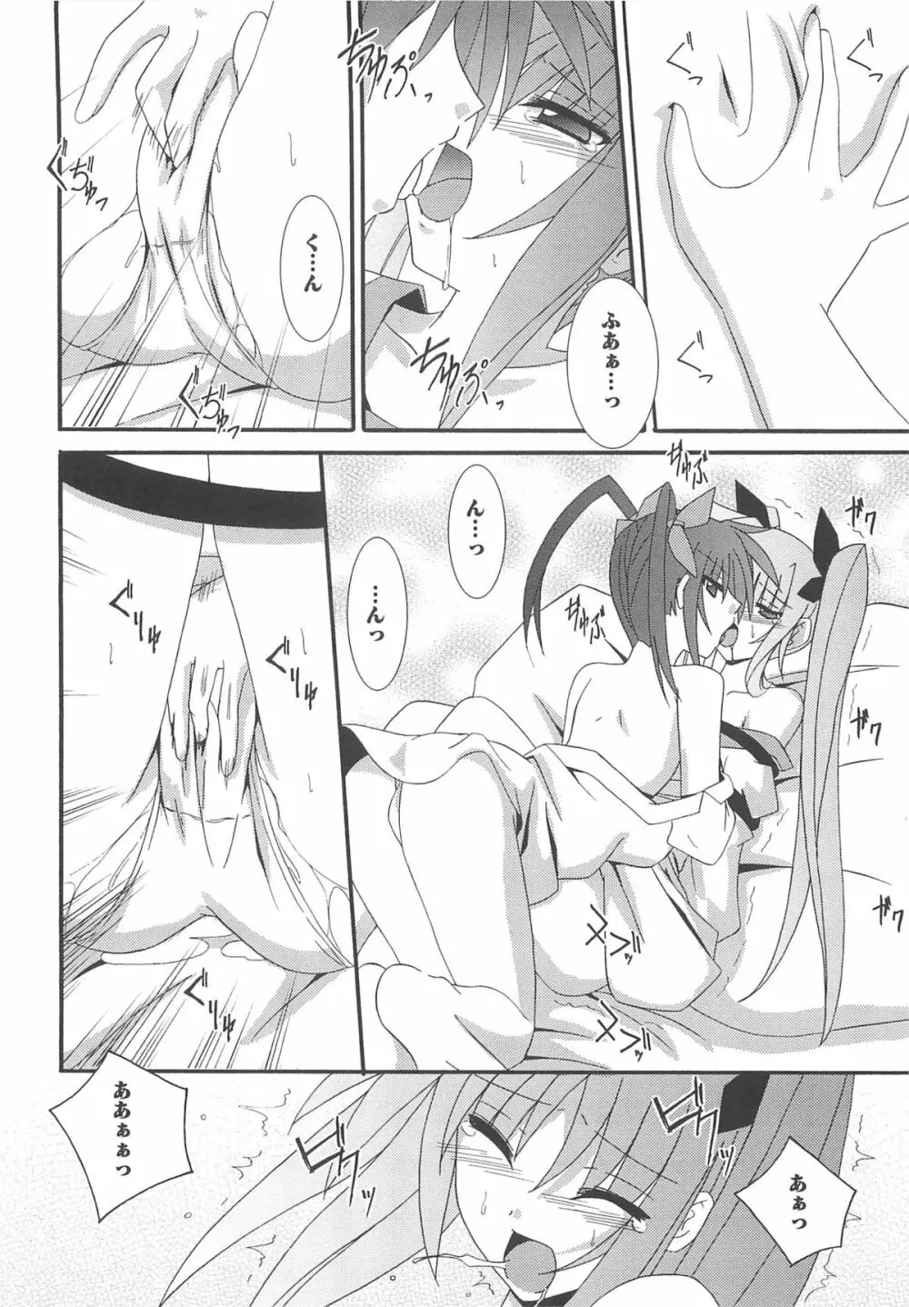 淫乱少女Fの蜜情 Page.87