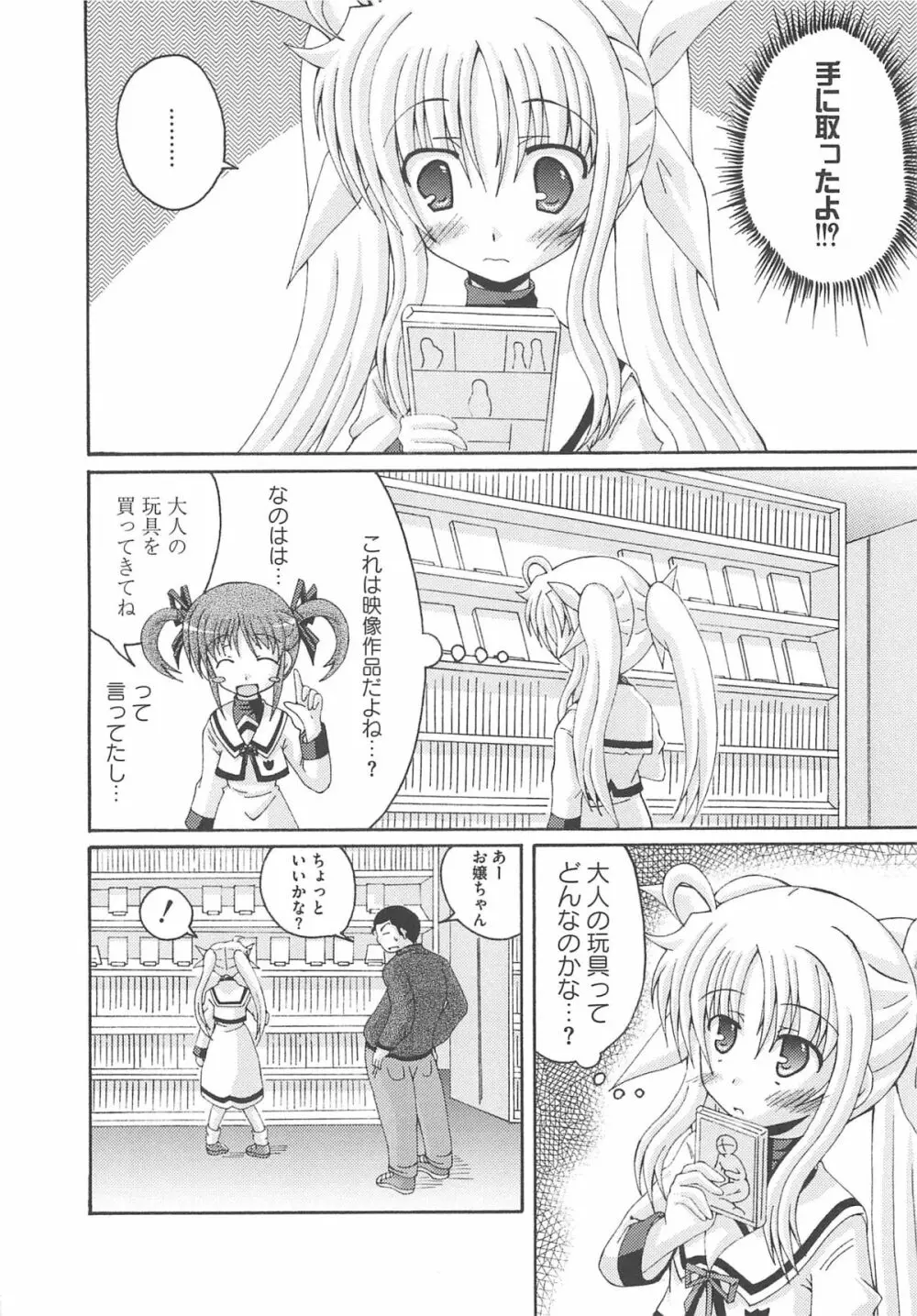 淫乱少女Fの蜜情 Page.9