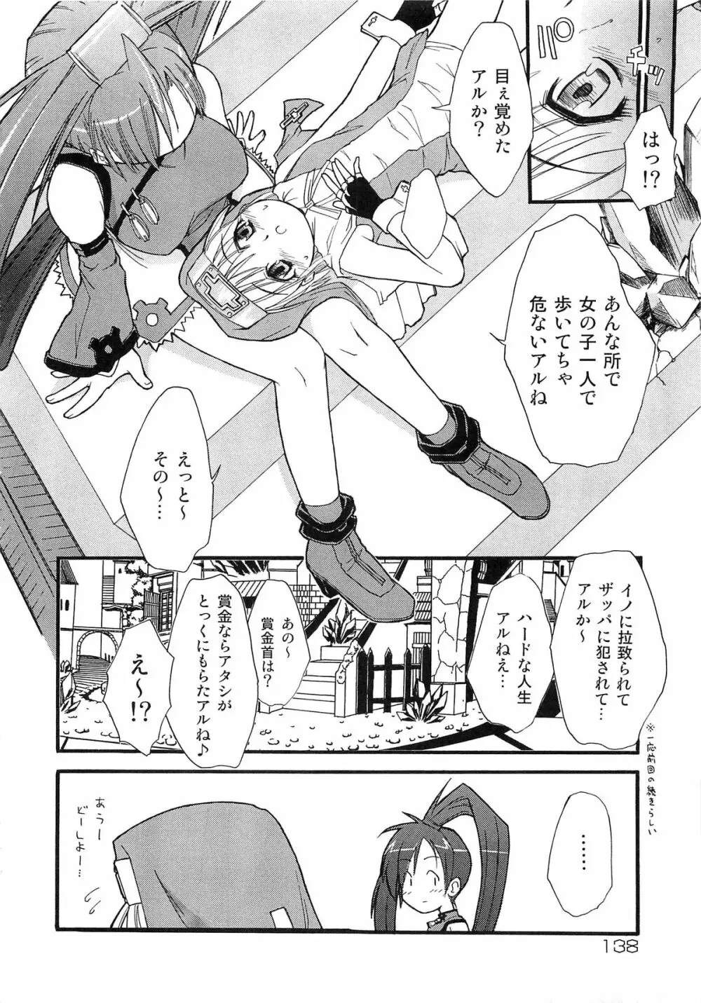 テディ･キャット 厳選パロディ同人誌再録アンソロジー. Page.140