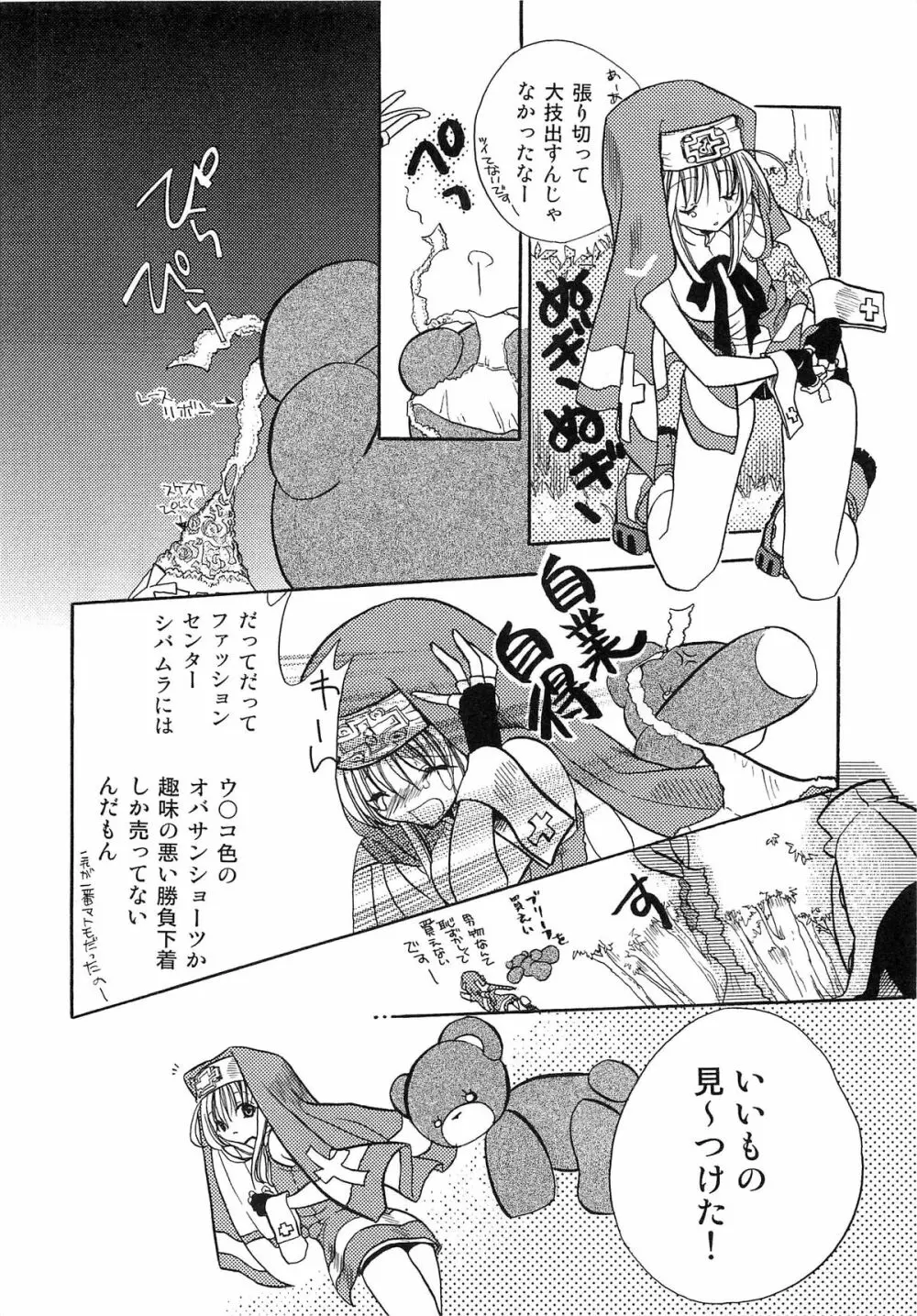 テディ･キャット 厳選パロディ同人誌再録アンソロジー. Page.158