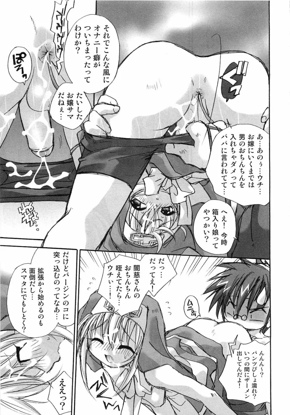 テディ･キャット 厳選パロディ同人誌再録アンソロジー. Page.189