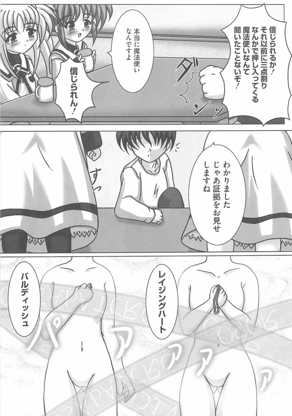 魔法少女りりなな Page.138