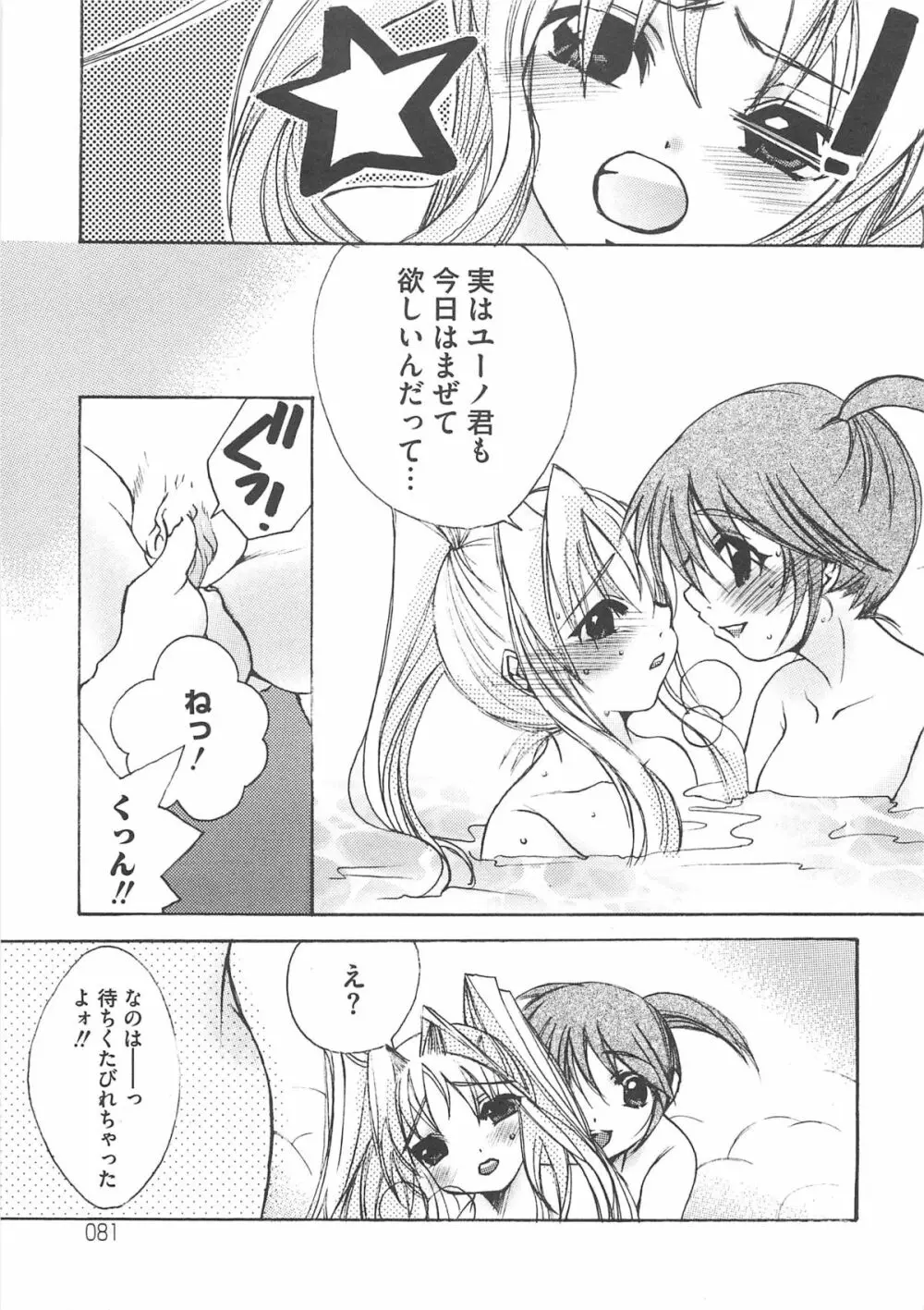 魔法少女りりなな Page.84