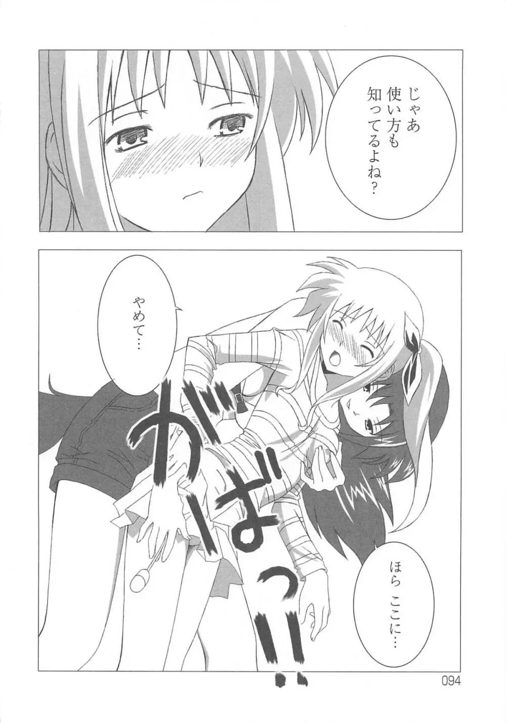 魔法少女りりなな Page.97