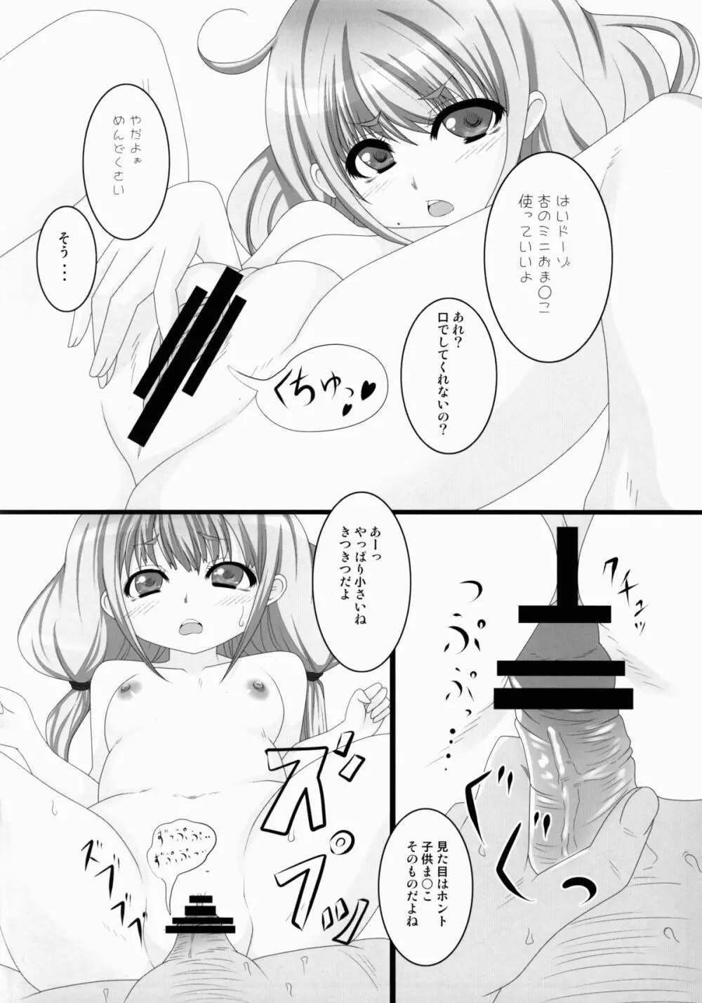 杏トップアイドル Page.16