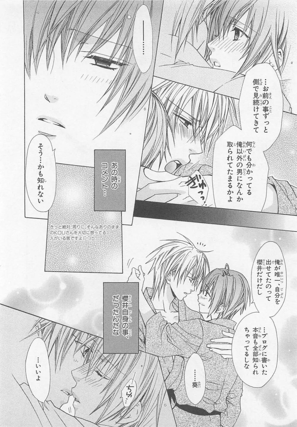 あなたの蕾をお世話します! Page.100