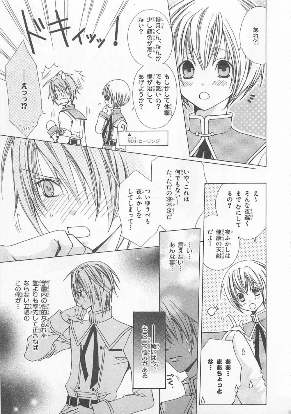 あなたの蕾をお世話します! Page.121