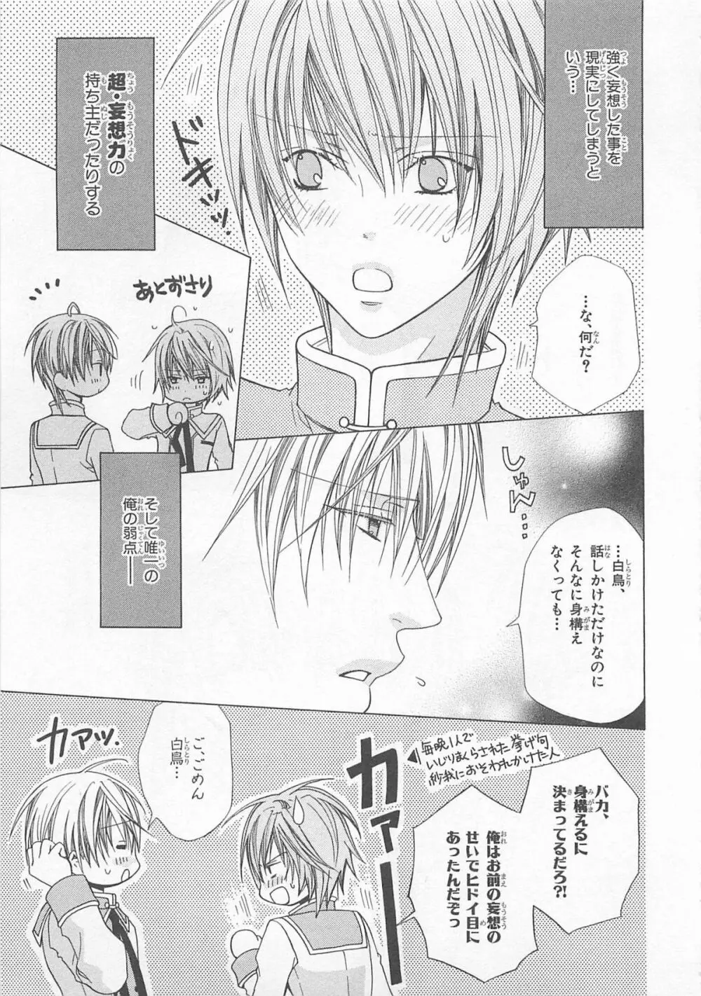 あなたの蕾をお世話します! Page.141