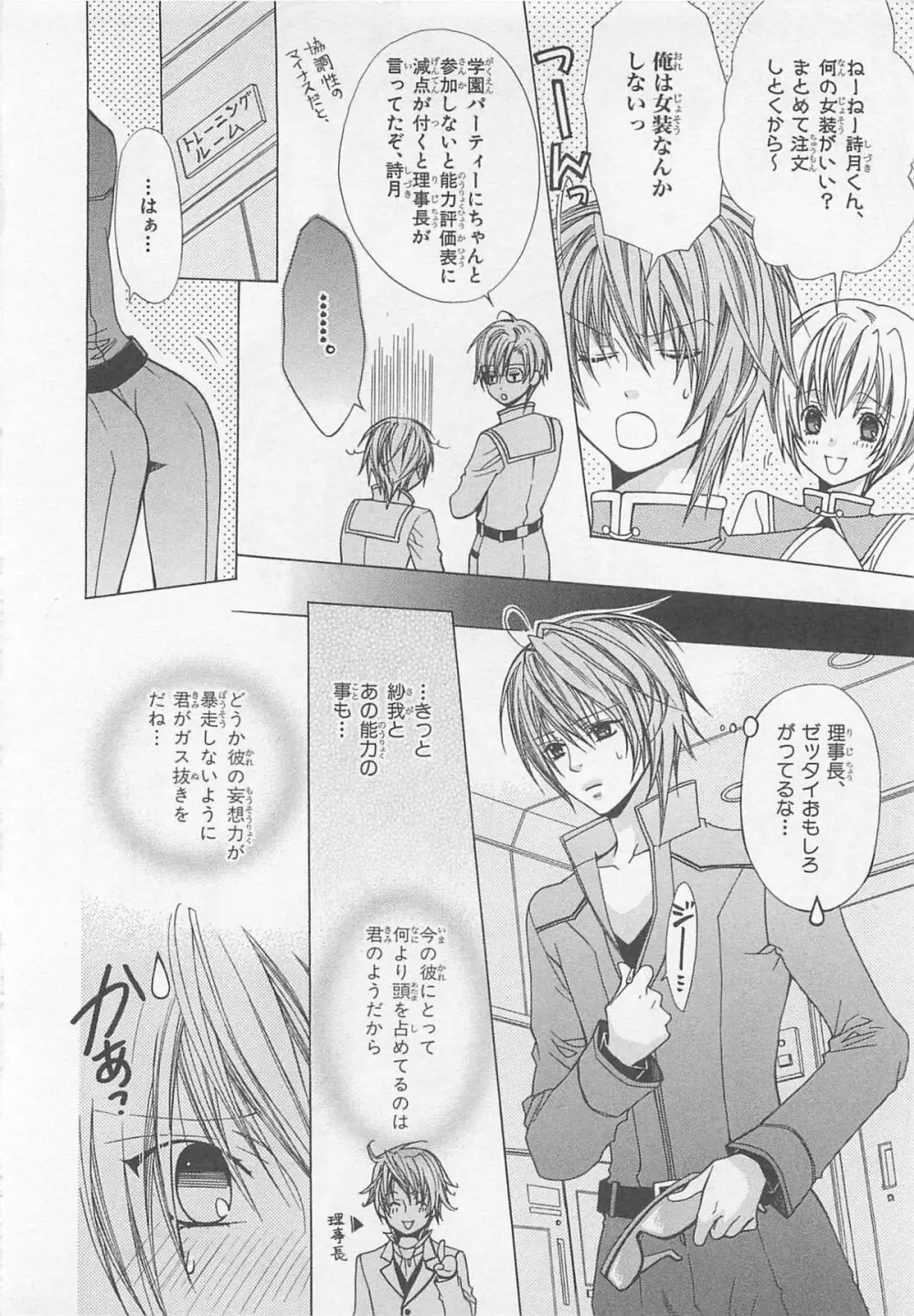 あなたの蕾をお世話します! Page.144