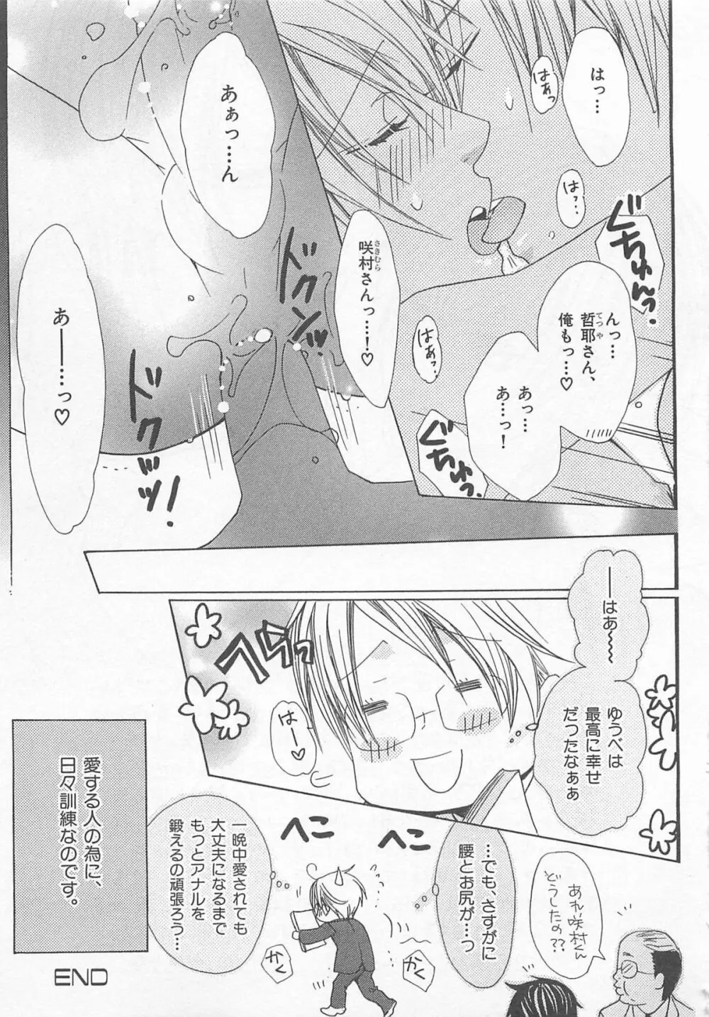 あなたの蕾をお世話します! Page.179