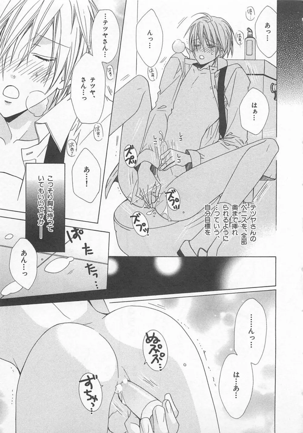 あなたの蕾をお世話します! Page.23