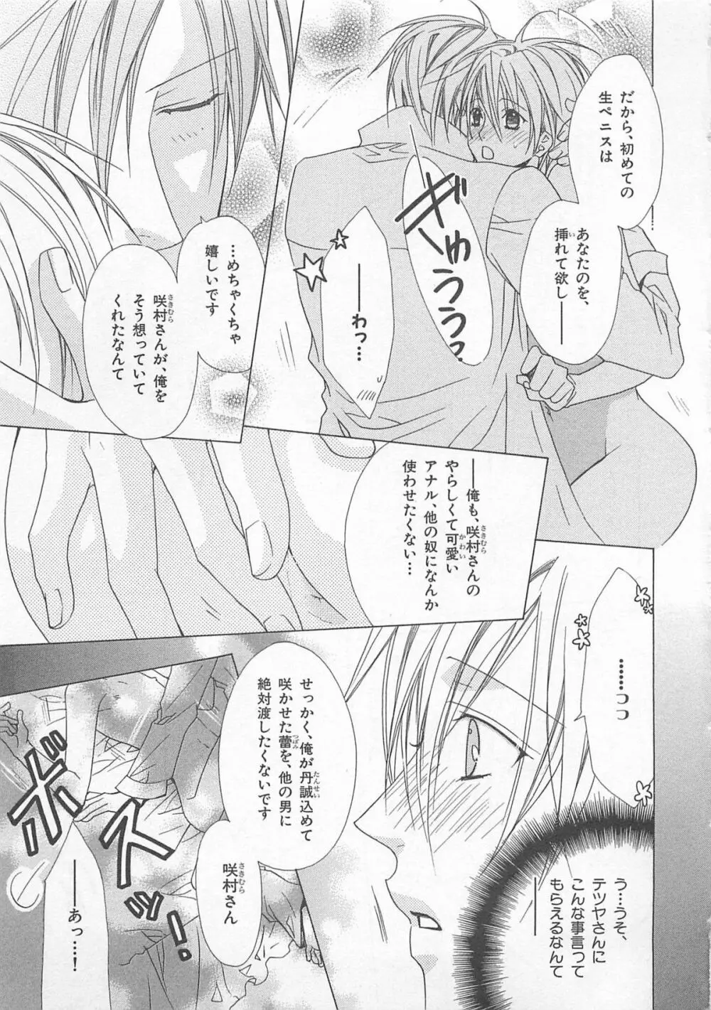 あなたの蕾をお世話します! Page.37