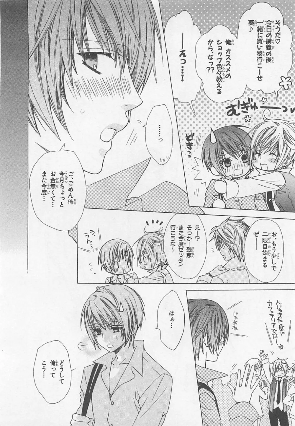 あなたの蕾をお世話します! Page.50