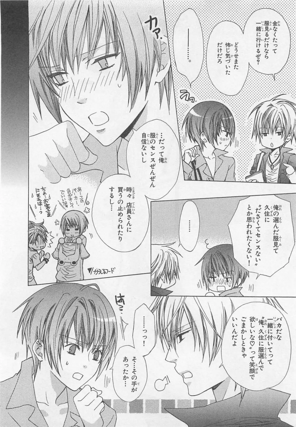 あなたの蕾をお世話します! Page.52