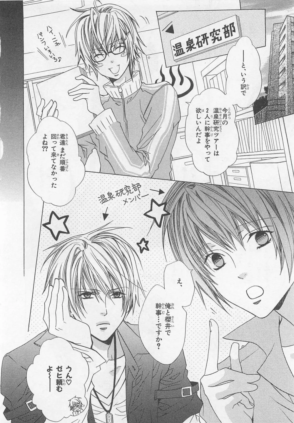 あなたの蕾をお世話します! Page.60