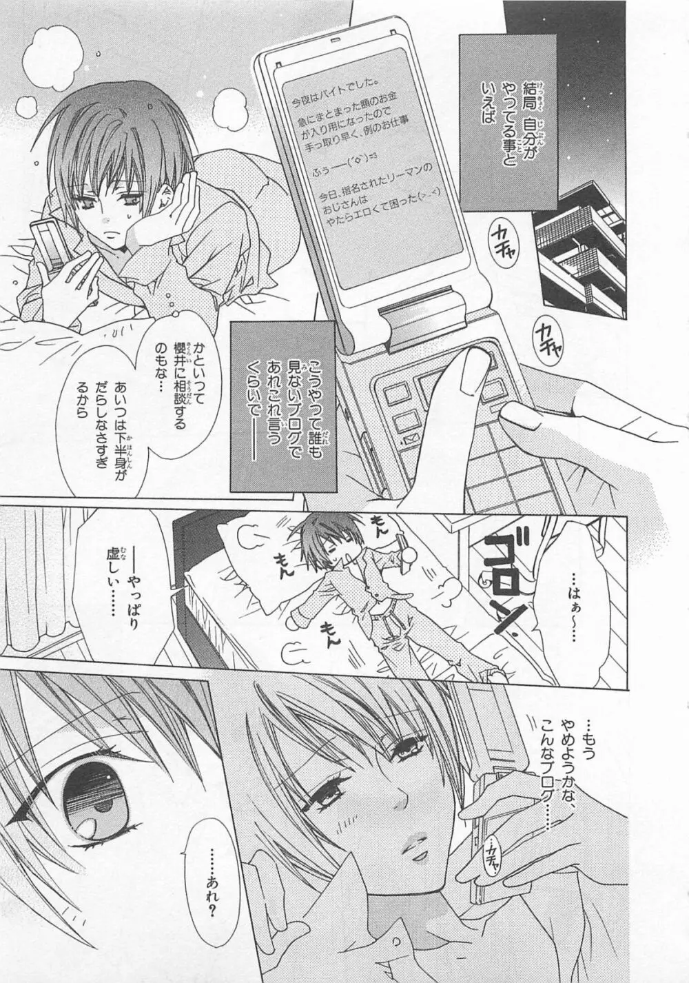 あなたの蕾をお世話します! Page.67