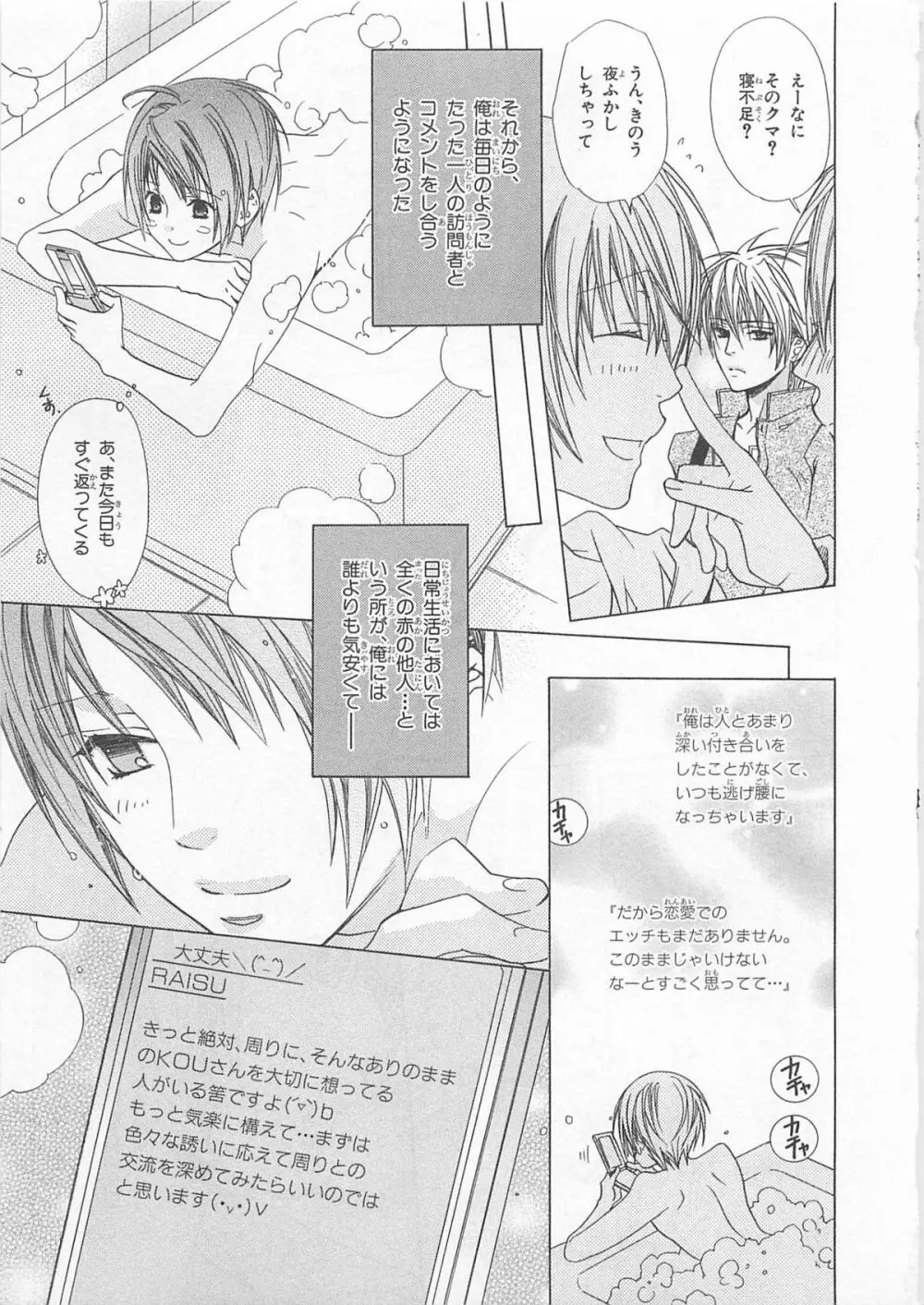 あなたの蕾をお世話します! Page.71